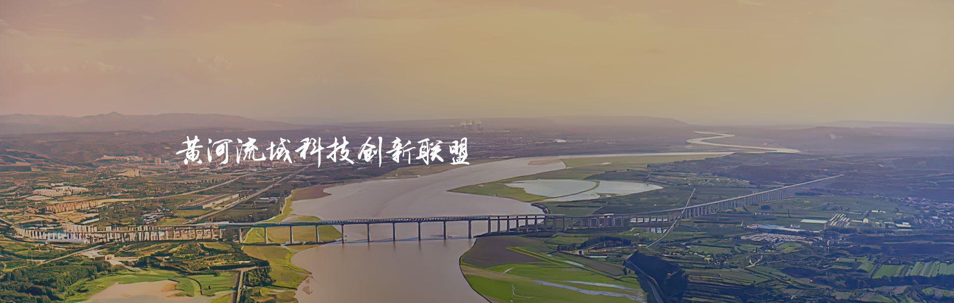 banner-黄河.png